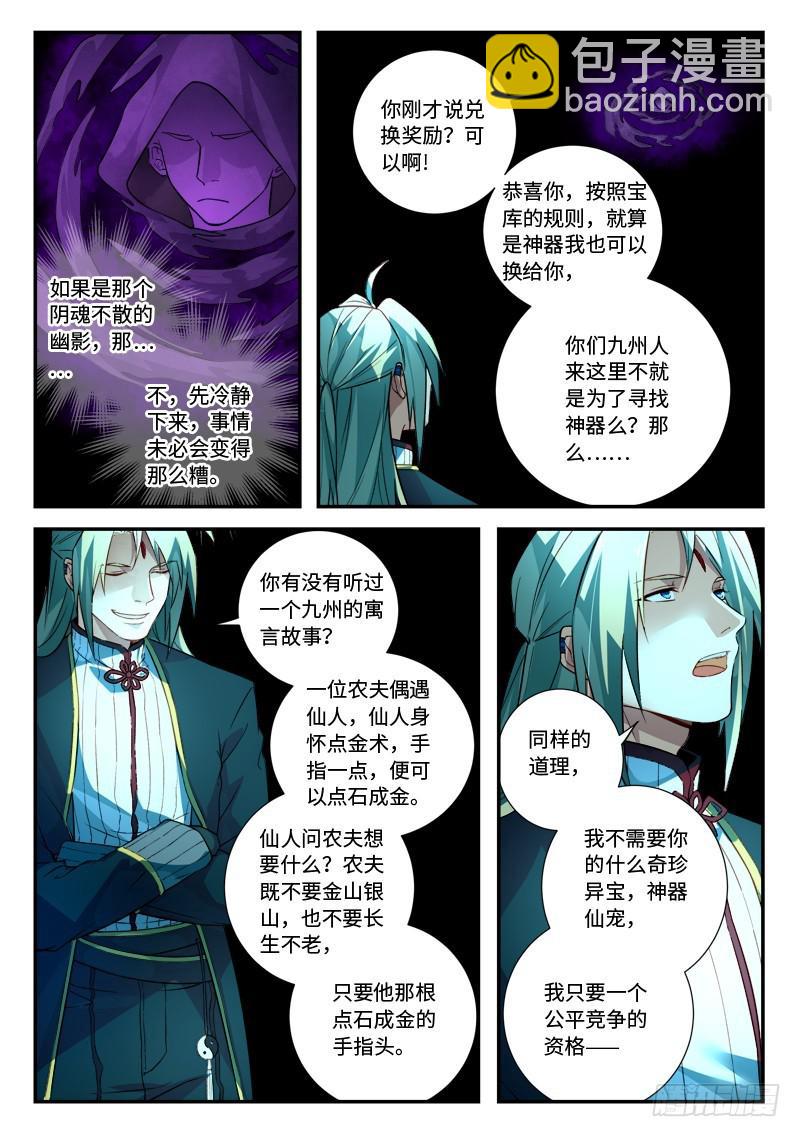 🍶从前有座灵剑山 第五百一十四章 第8页