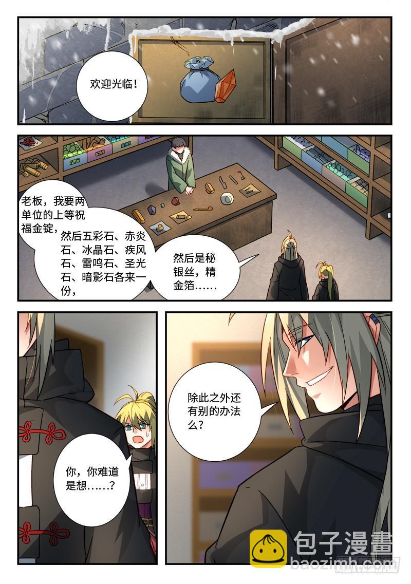 🍶从前有座灵剑山 第五百一十六章 第12页