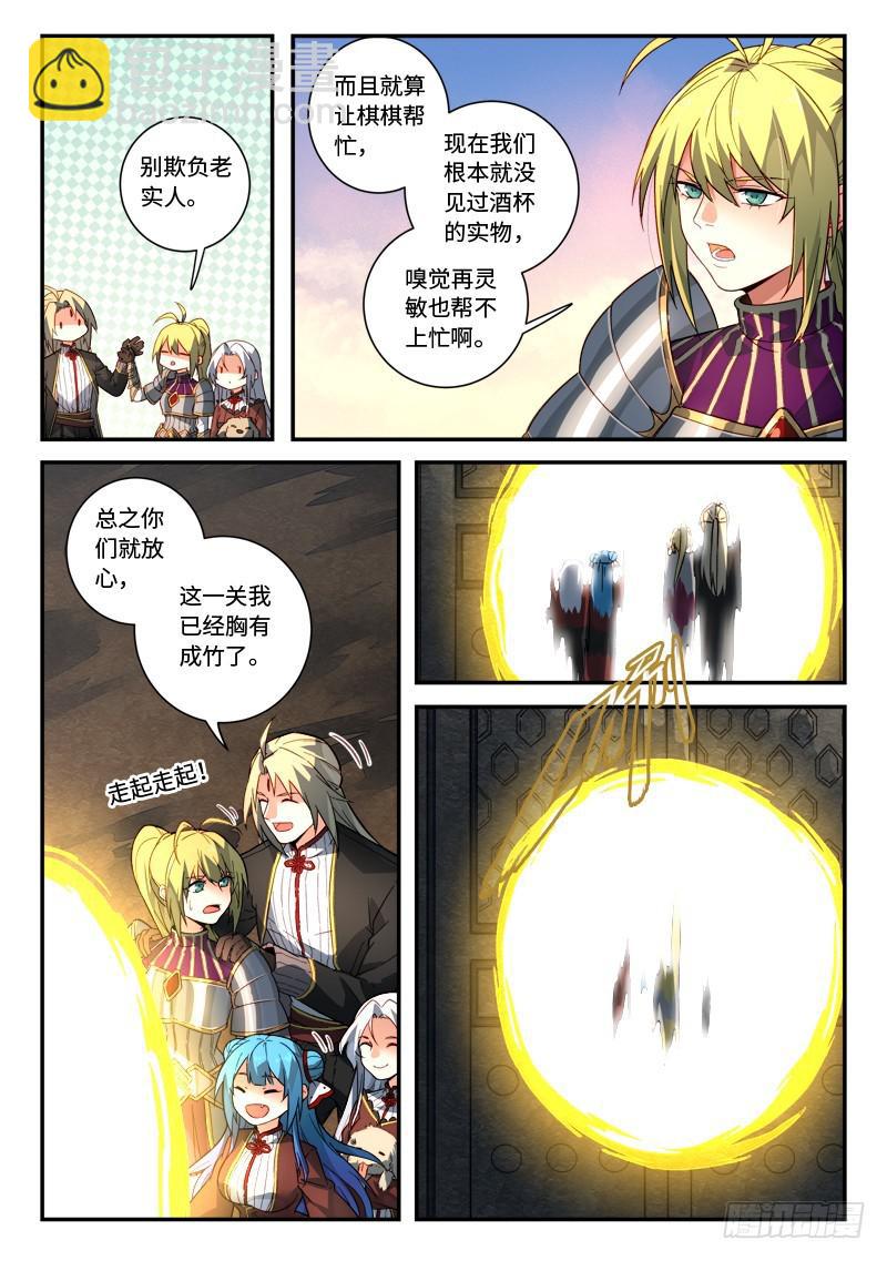 🍶从前有座灵剑山 第五百一十六章 第4页