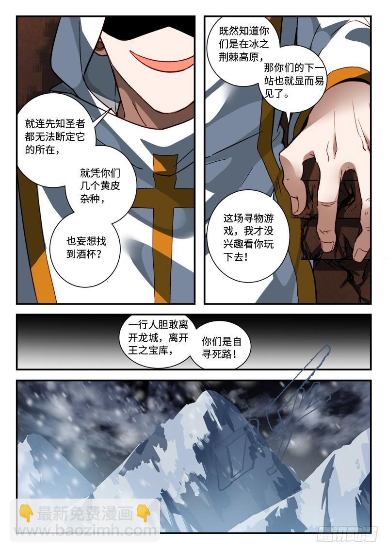 🍶从前有座灵剑山 第五百一十六章 第6页