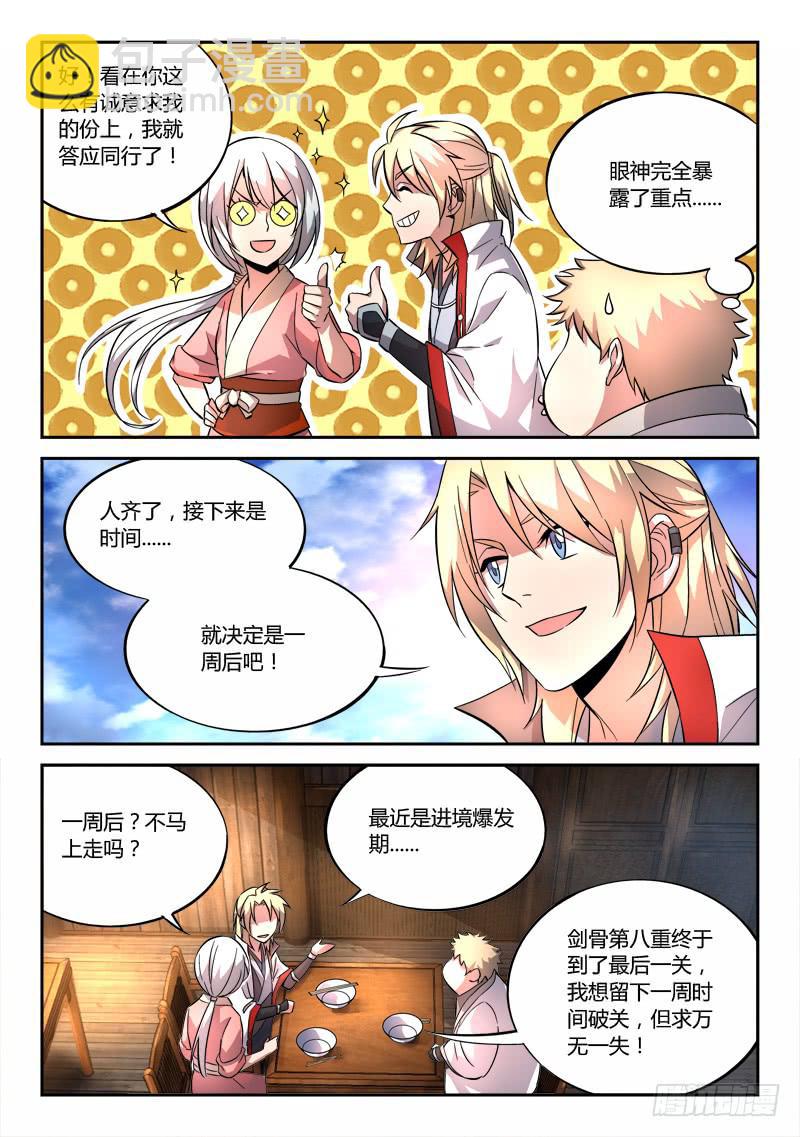 🍶从前有座灵剑山 第五十三章 第10页