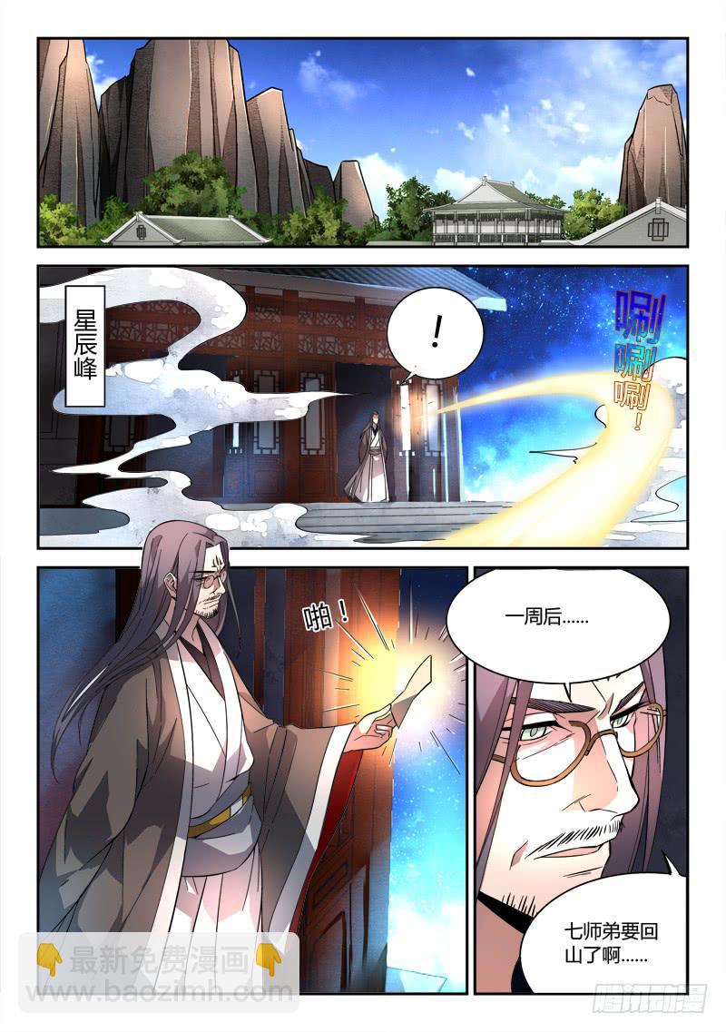 🍶从前有座灵剑山 第五十三章 第11页