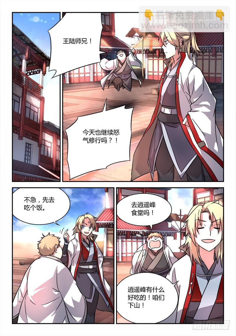 🍶从前有座灵剑山 第五十三章 第2页