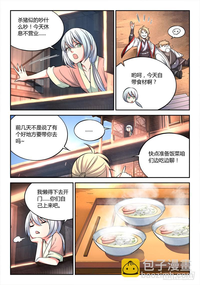 🍶从前有座灵剑山 第五十三章 第5页