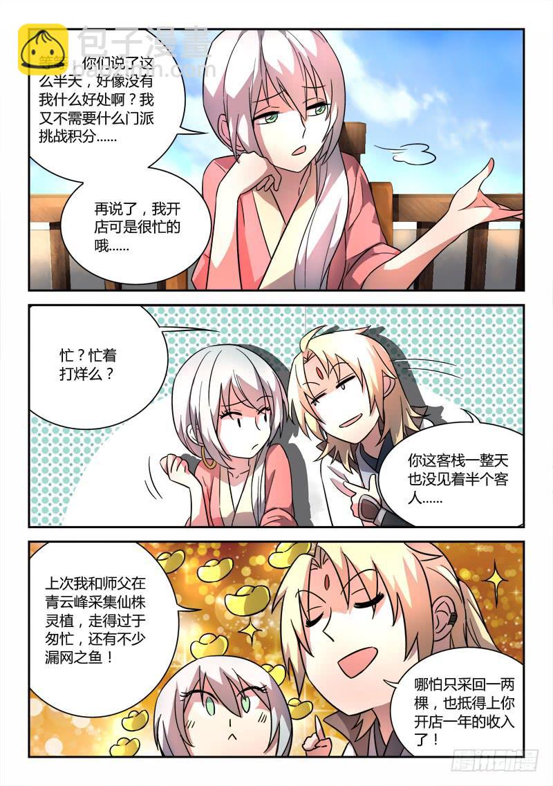 🍶从前有座灵剑山 第五十三章 第9页
