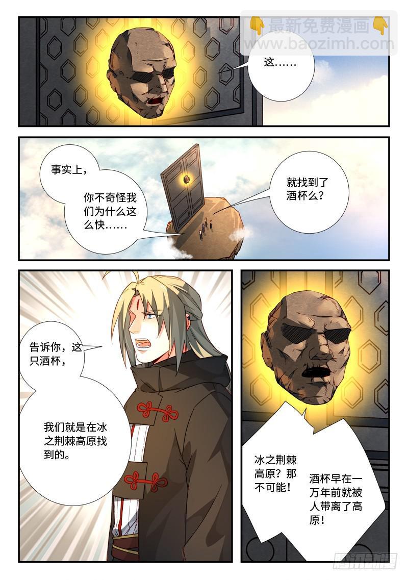🍶从前有座灵剑山 第五百一十八章 第10页