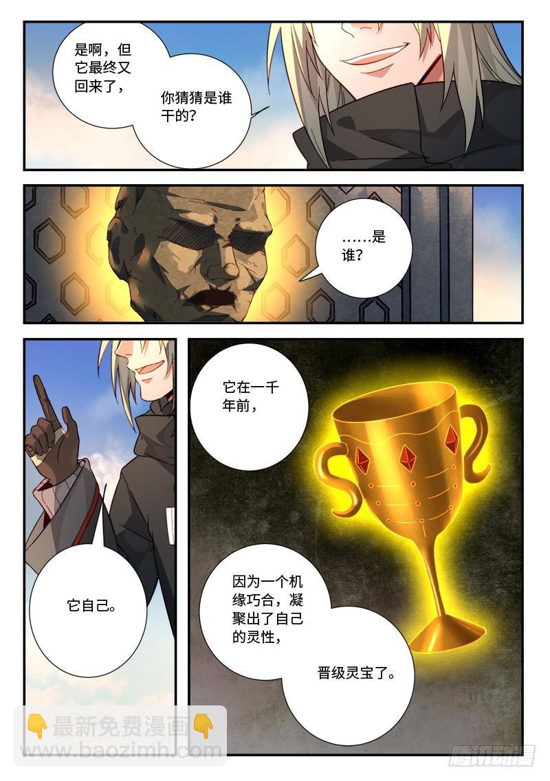🍶从前有座灵剑山 第五百一十八章 第11页