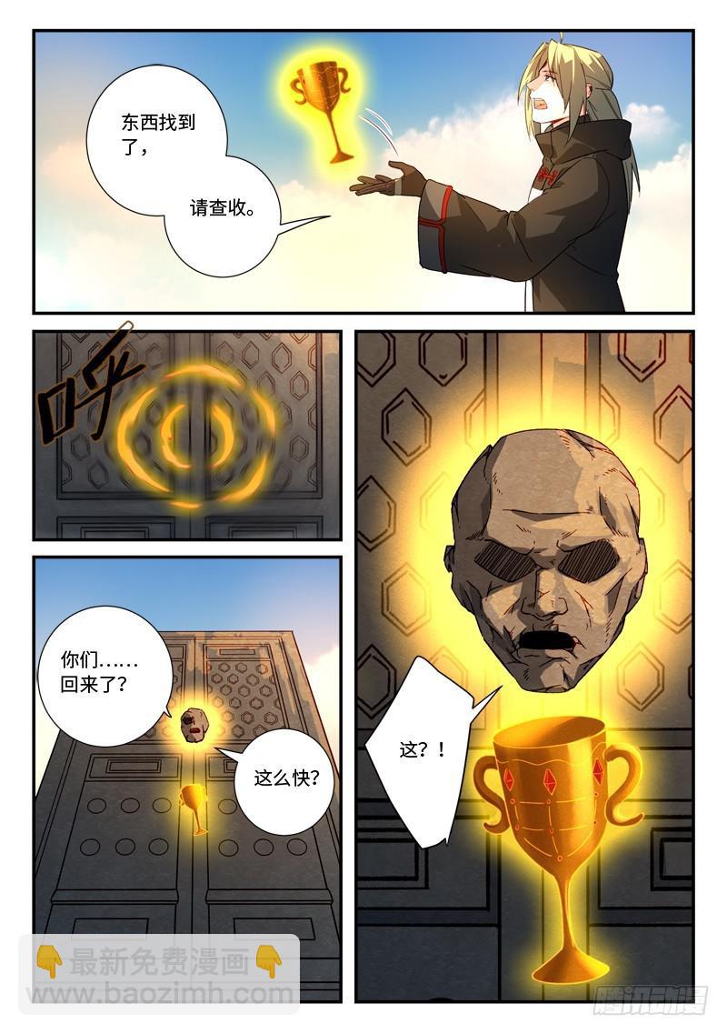 🍶从前有座灵剑山 第五百一十八章 第3页