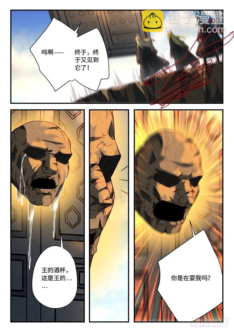 🍶从前有座灵剑山 第五百一十八章 第4页