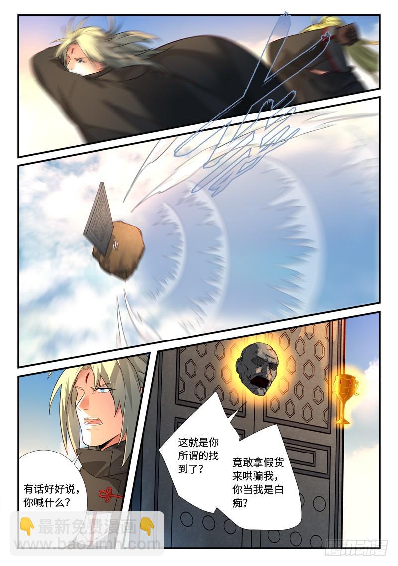 🍶从前有座灵剑山 第五百一十八章 第5页
