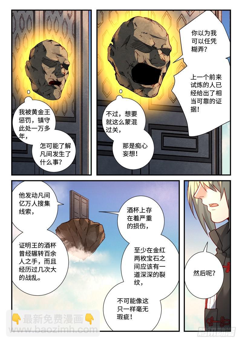 🍶从前有座灵剑山 第五百一十八章 第7页