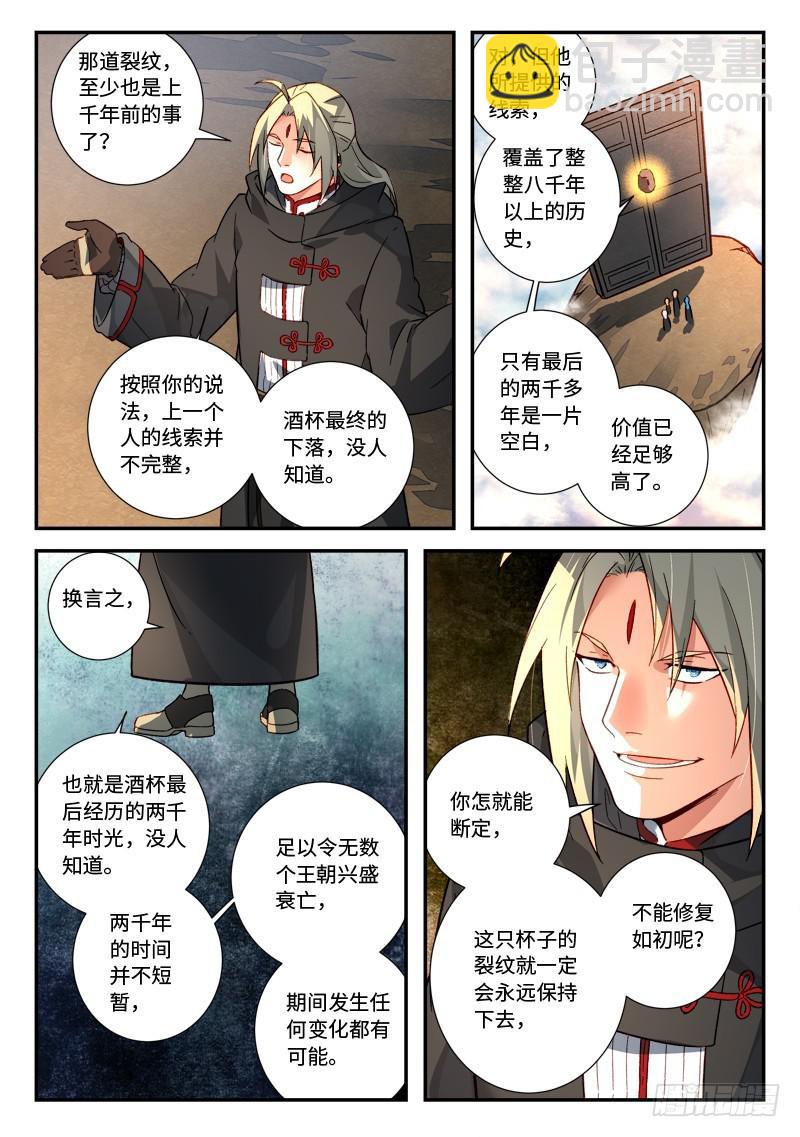 🍶从前有座灵剑山 第五百一十八章 第9页