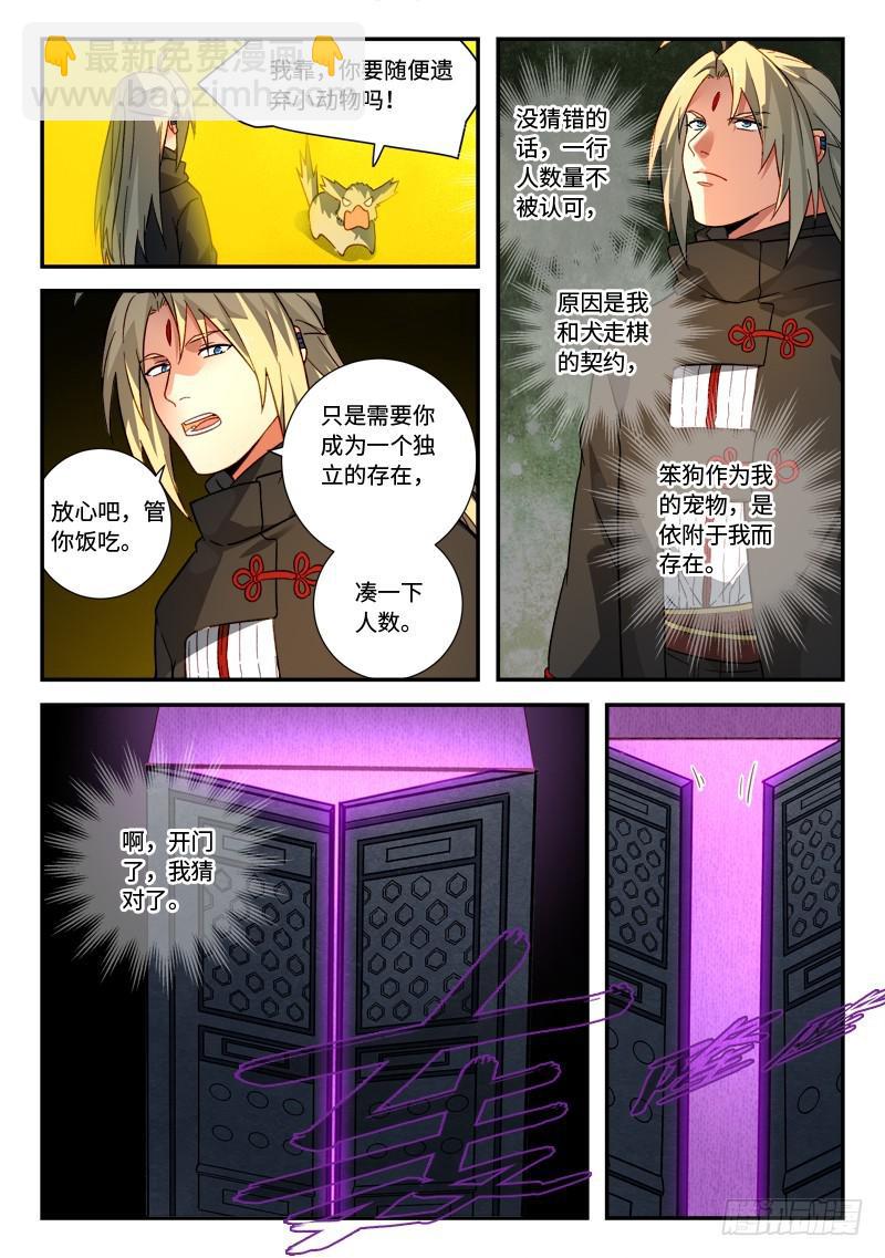 🍶从前有座灵剑山 第五百二十章 第9页