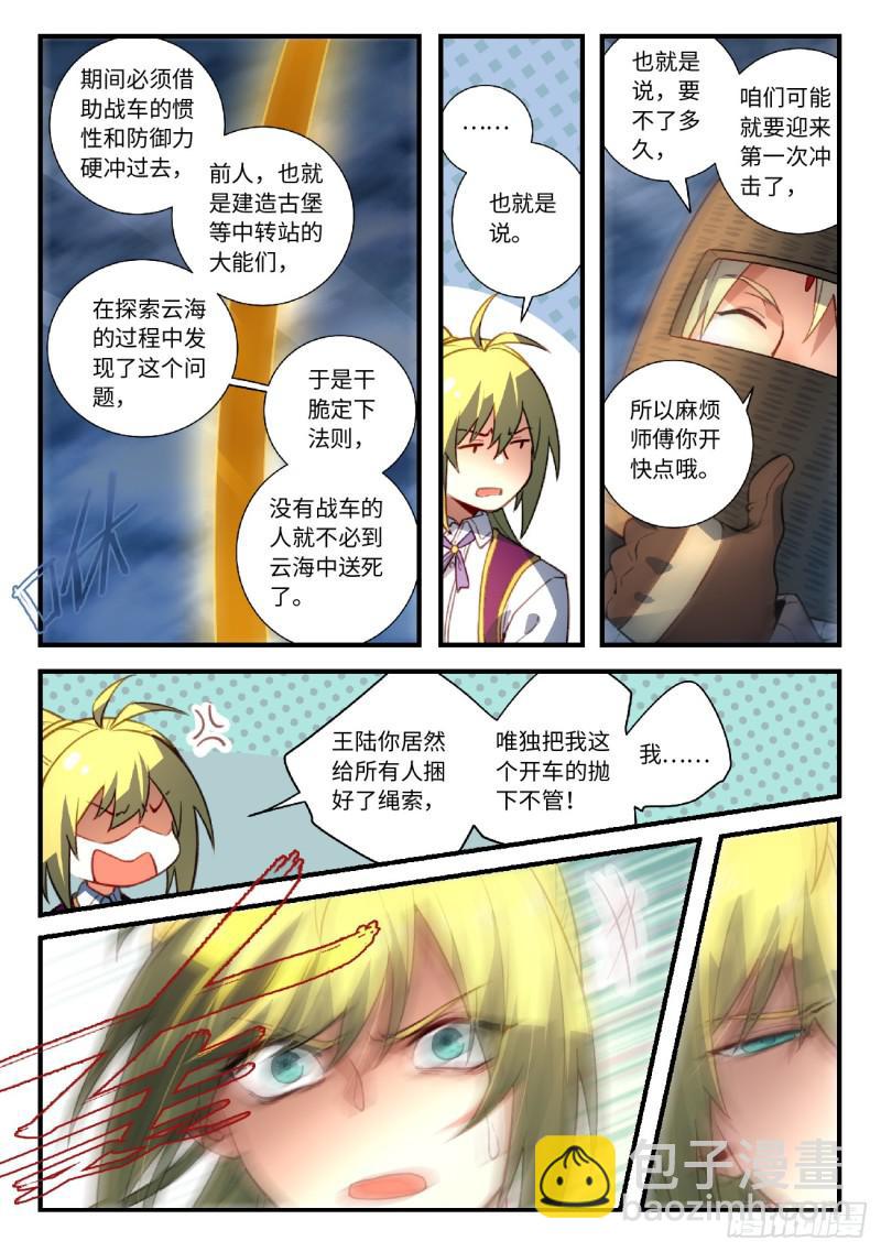 🍶从前有座灵剑山 第五百二十二章 第10页