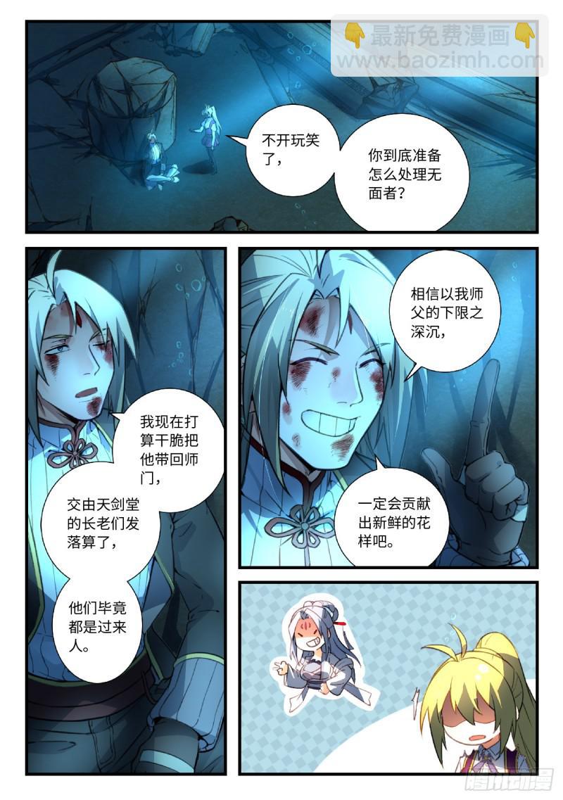 🍶从前有座灵剑山 第五百二十二章 第2页