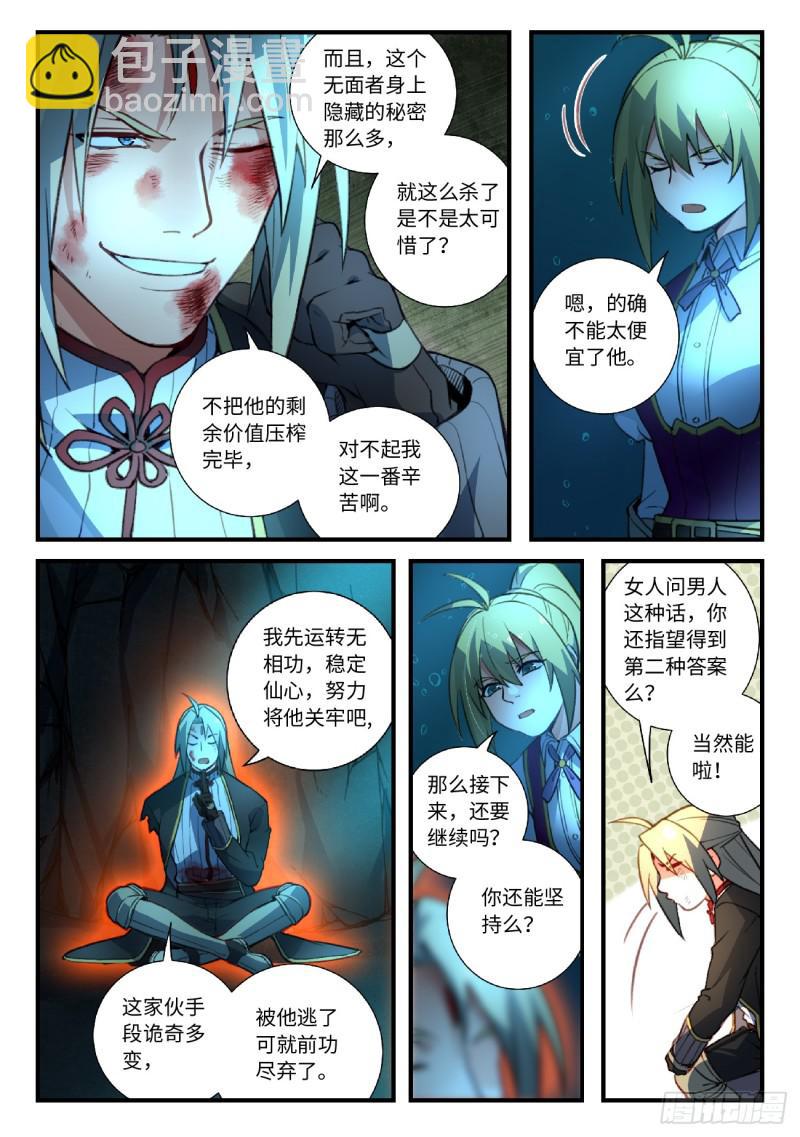🍶从前有座灵剑山 第五百二十二章 第3页