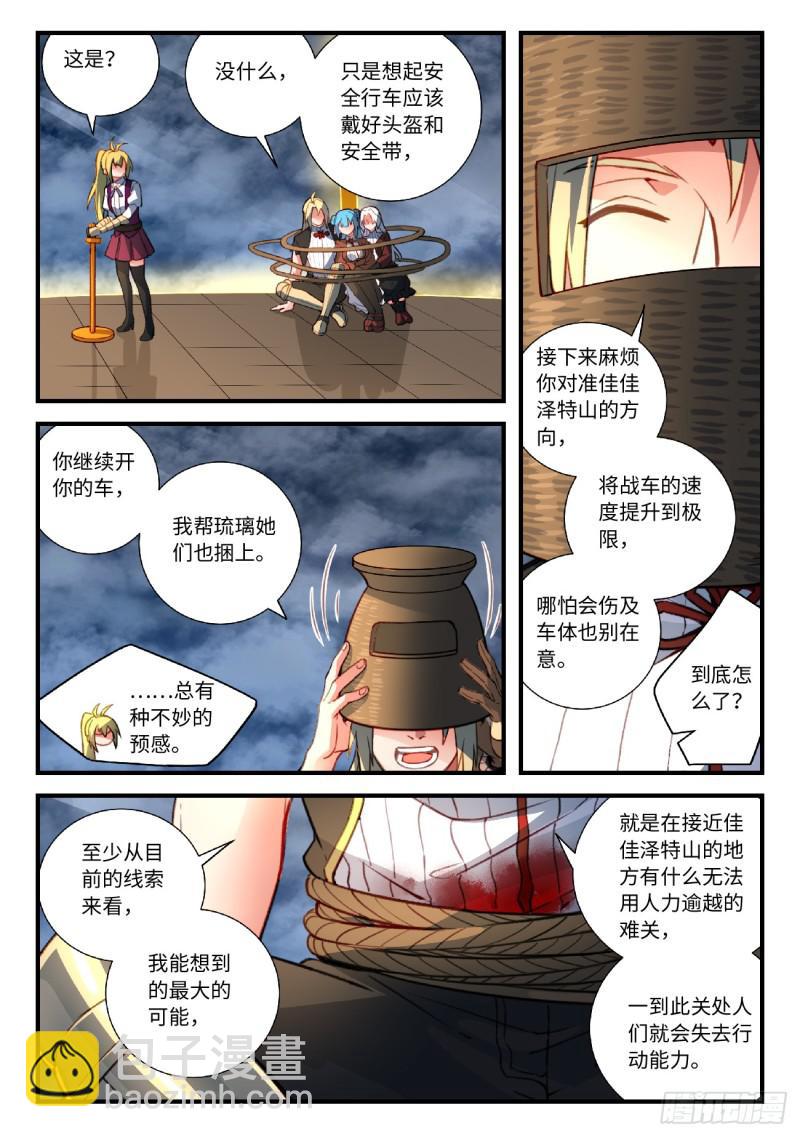 🍶从前有座灵剑山 第五百二十二章 第9页