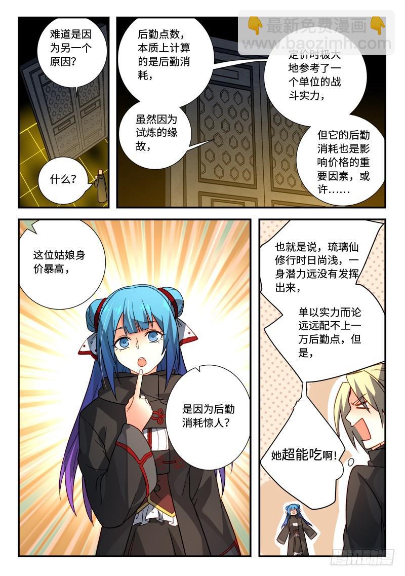 🍶从前有座灵剑山 第五百二十四章 第12页