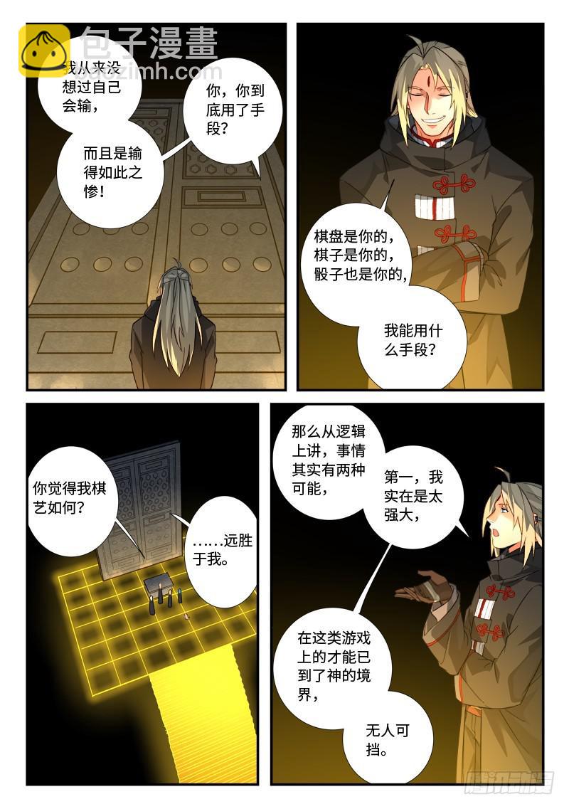 🍶从前有座灵剑山 第五百二十四章 第2页