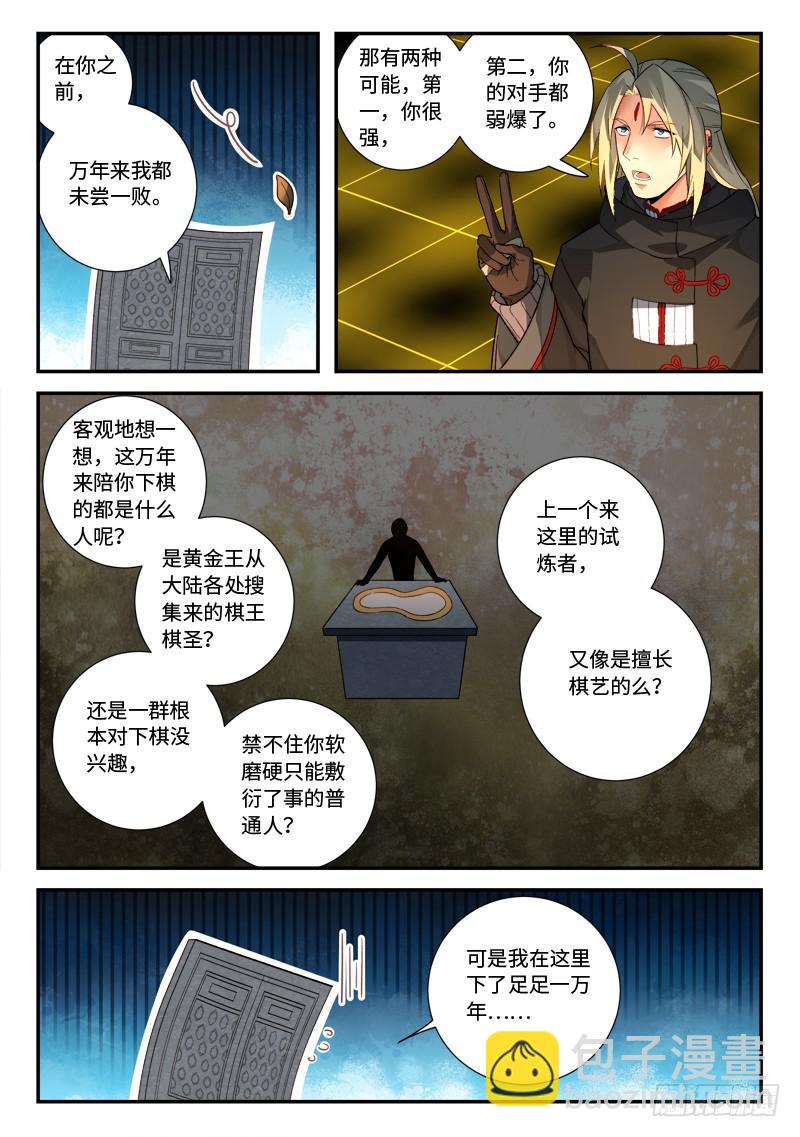 🍶从前有座灵剑山 第五百二十四章 第4页