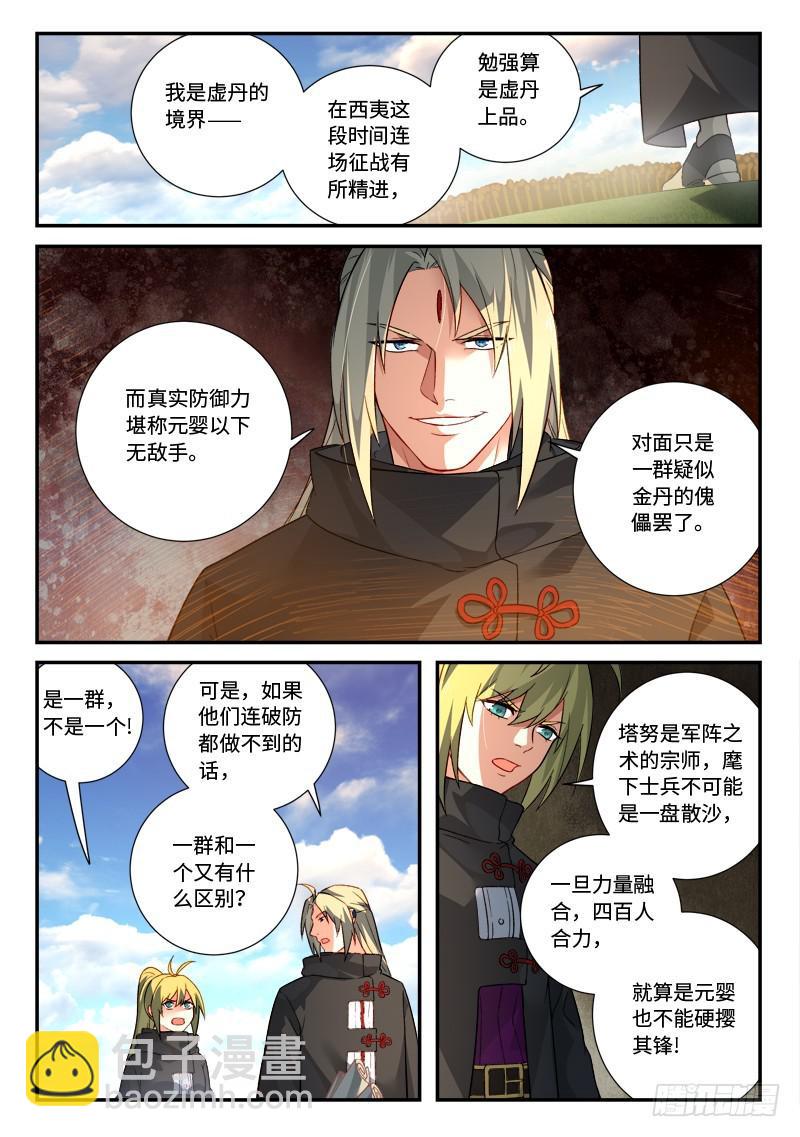 🍶从前有座灵剑山 第五百二十六章 第10页
