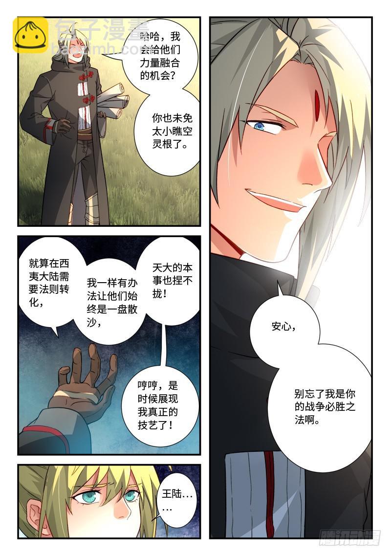 🍶从前有座灵剑山 第五百二十六章 第11页