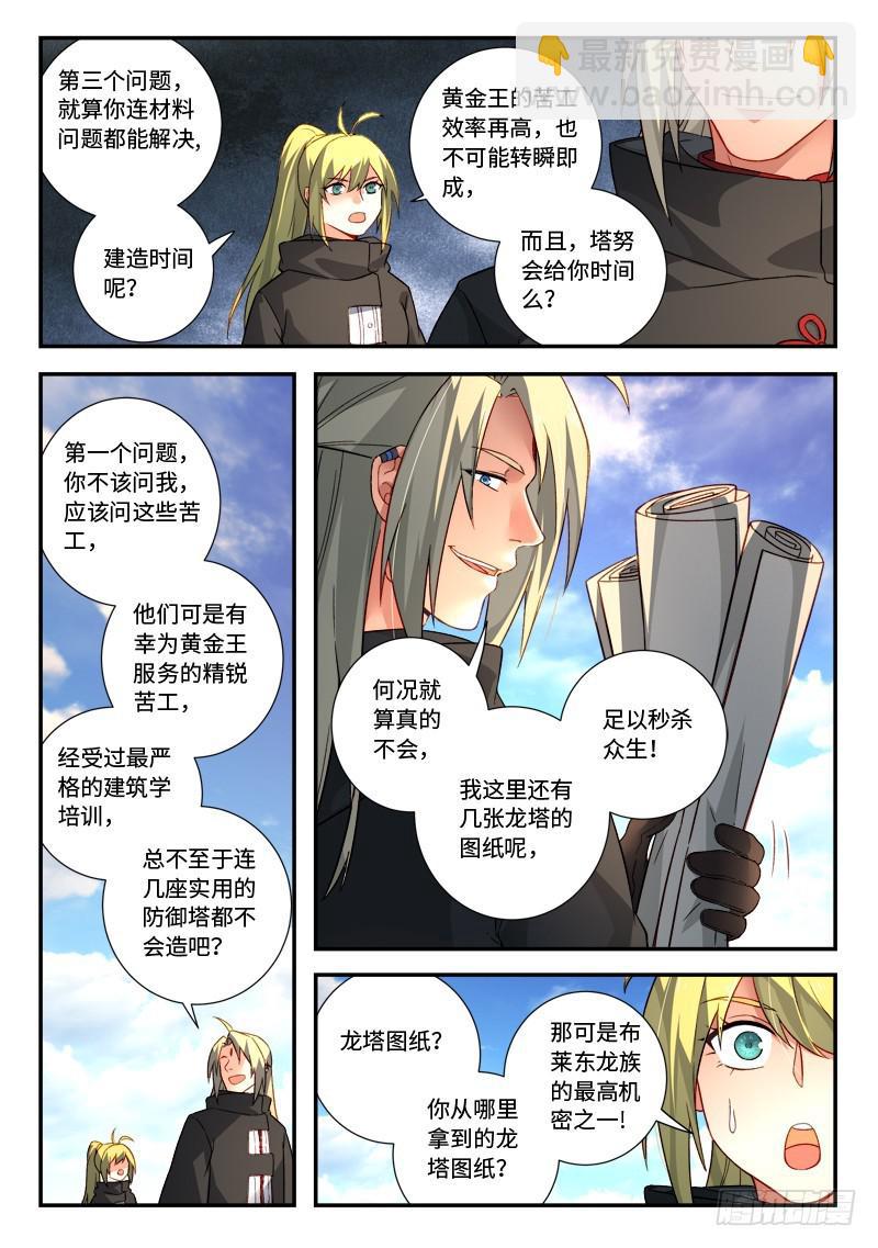 🍶从前有座灵剑山 第五百二十六章 第4页