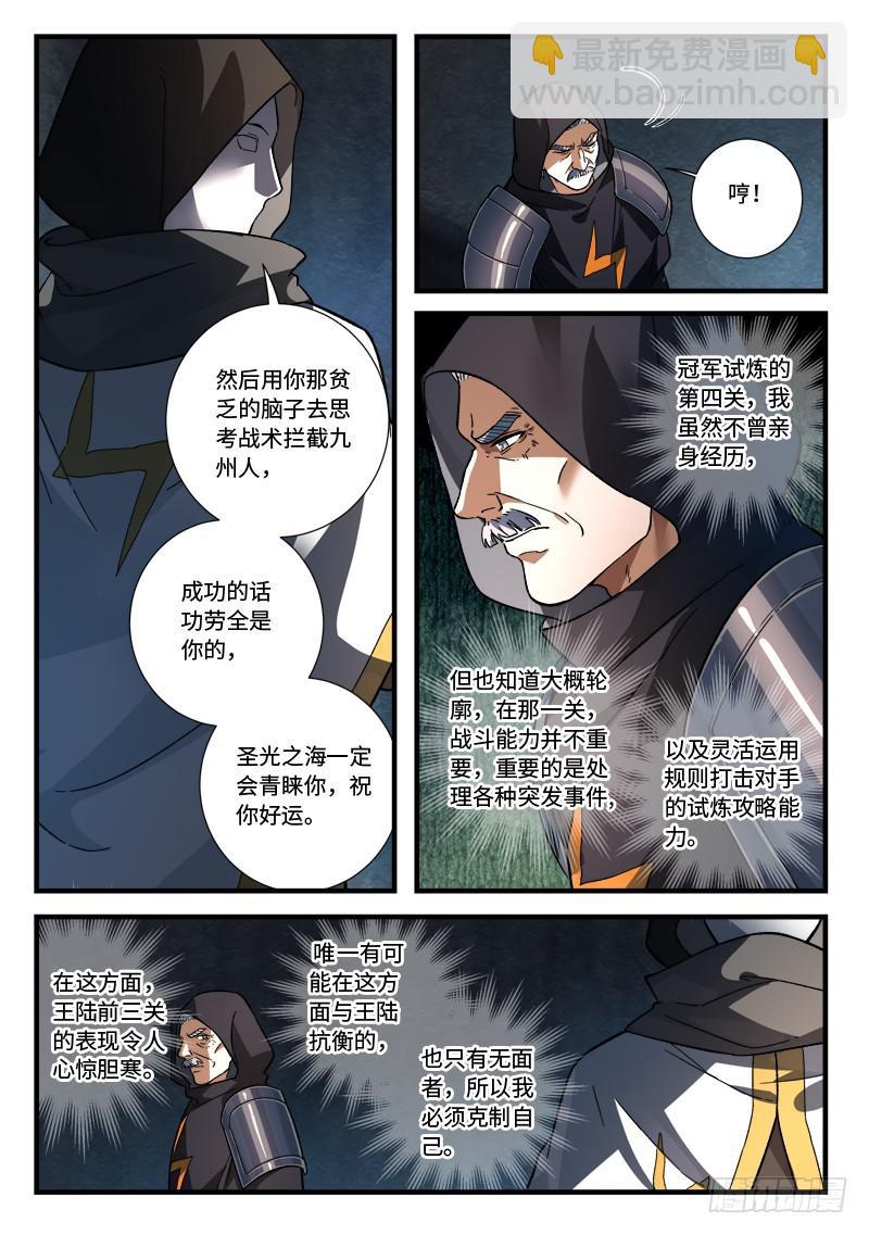 🍶从前有座灵剑山 第五百二十八章 第11页