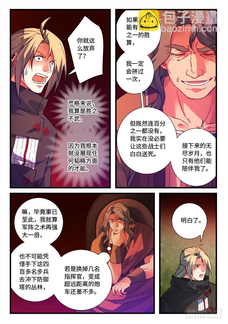 🍶从前有座灵剑山 第五百二十八章 第4页