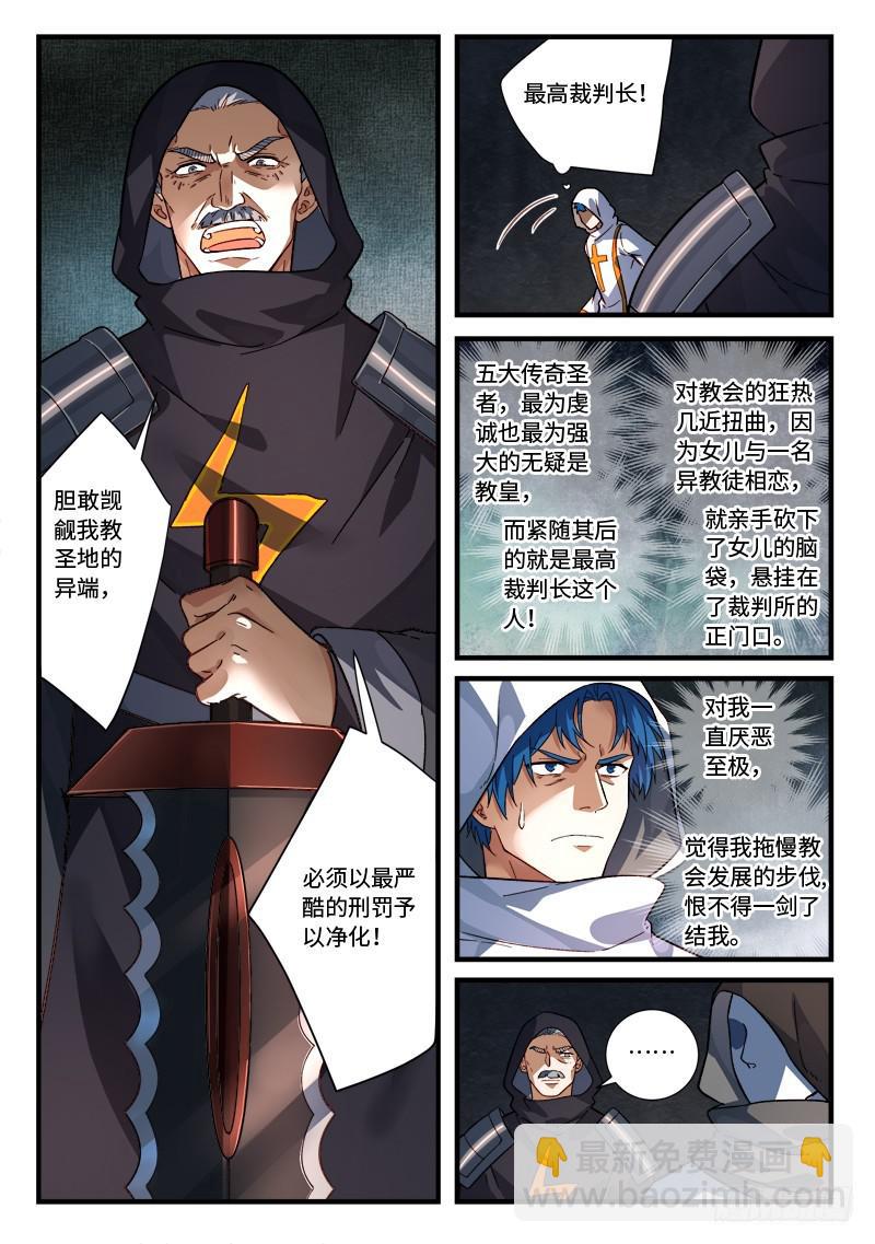 🍶从前有座灵剑山 第五百二十八章 第9页