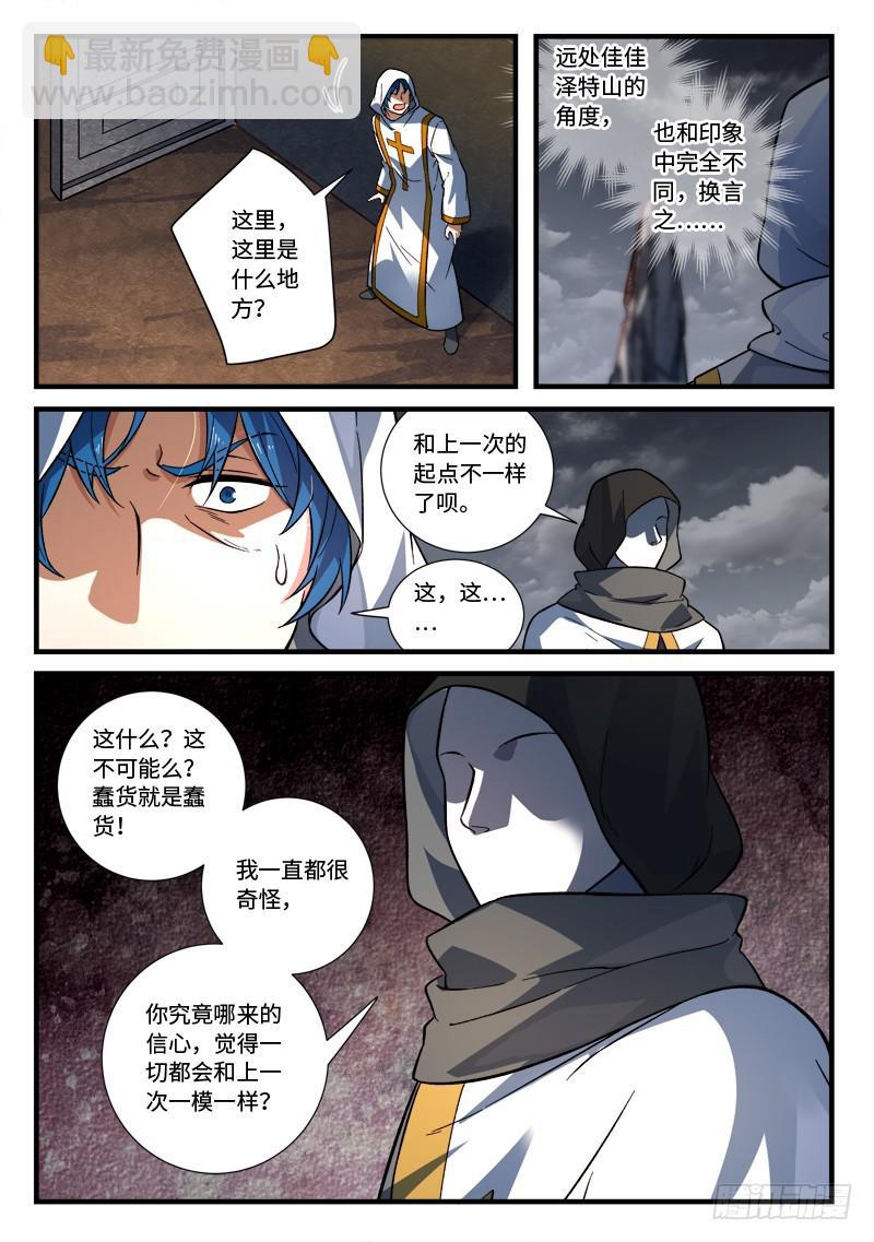 🍶从前有座灵剑山 第五百三十二章 第11页