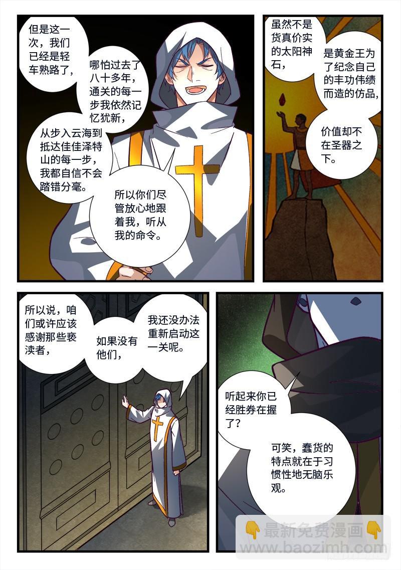 🍶从前有座灵剑山 第五百三十二章 第7页