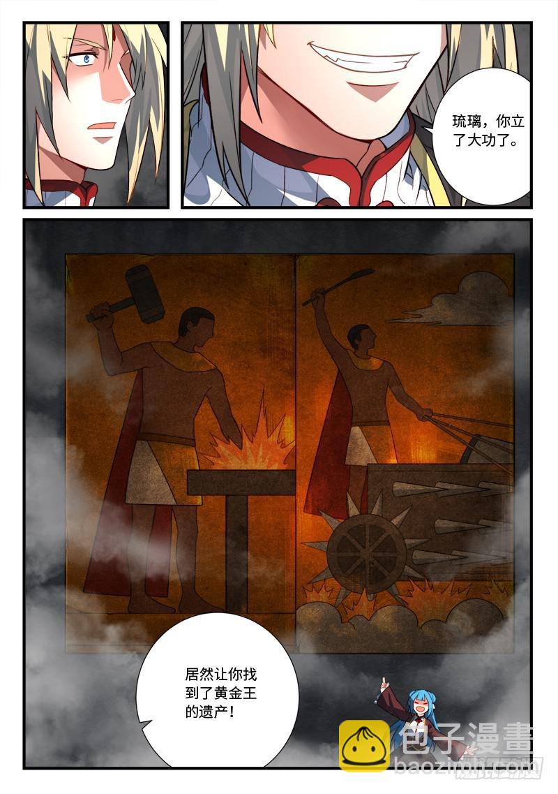 🍶从前有座灵剑山 第五百三十四章 第11页