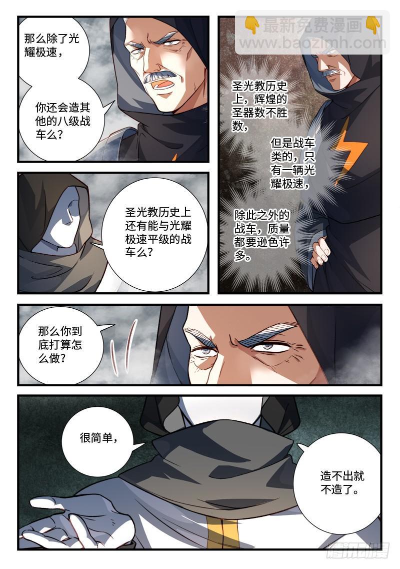 🍶从前有座灵剑山 第五百三十六章 第3页