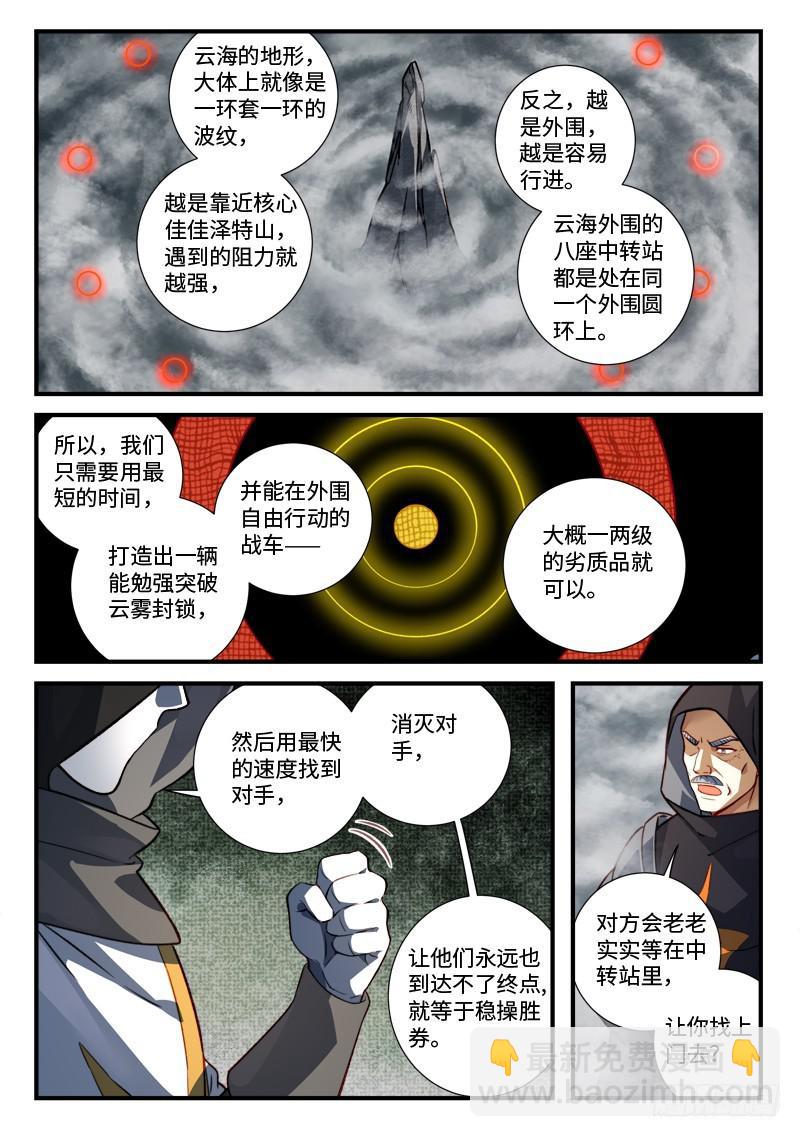 🍶从前有座灵剑山 第五百三十六章 第5页