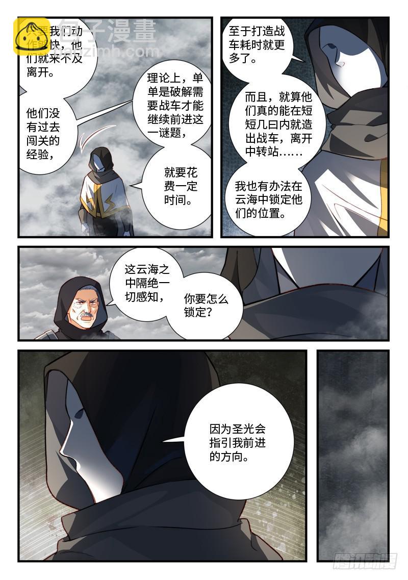 🍶从前有座灵剑山 第五百三十六章 第6页