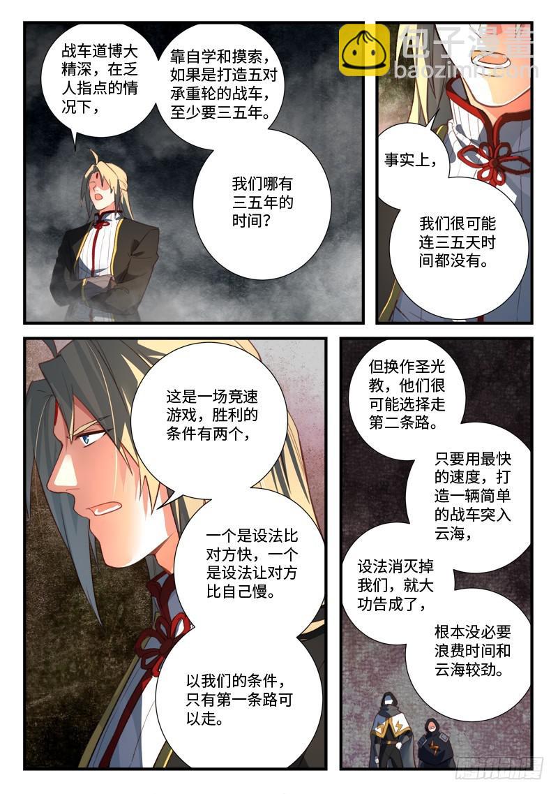 🍶从前有座灵剑山 第五百三十六章 第9页