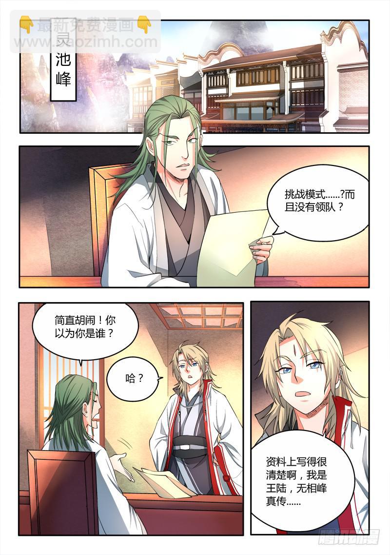🍶从前有座灵剑山 第五十五章 第2页