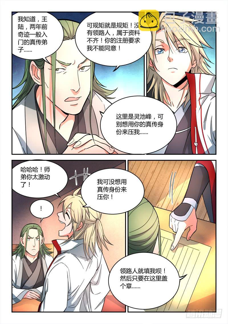 🍶从前有座灵剑山 第五十五章 第3页
