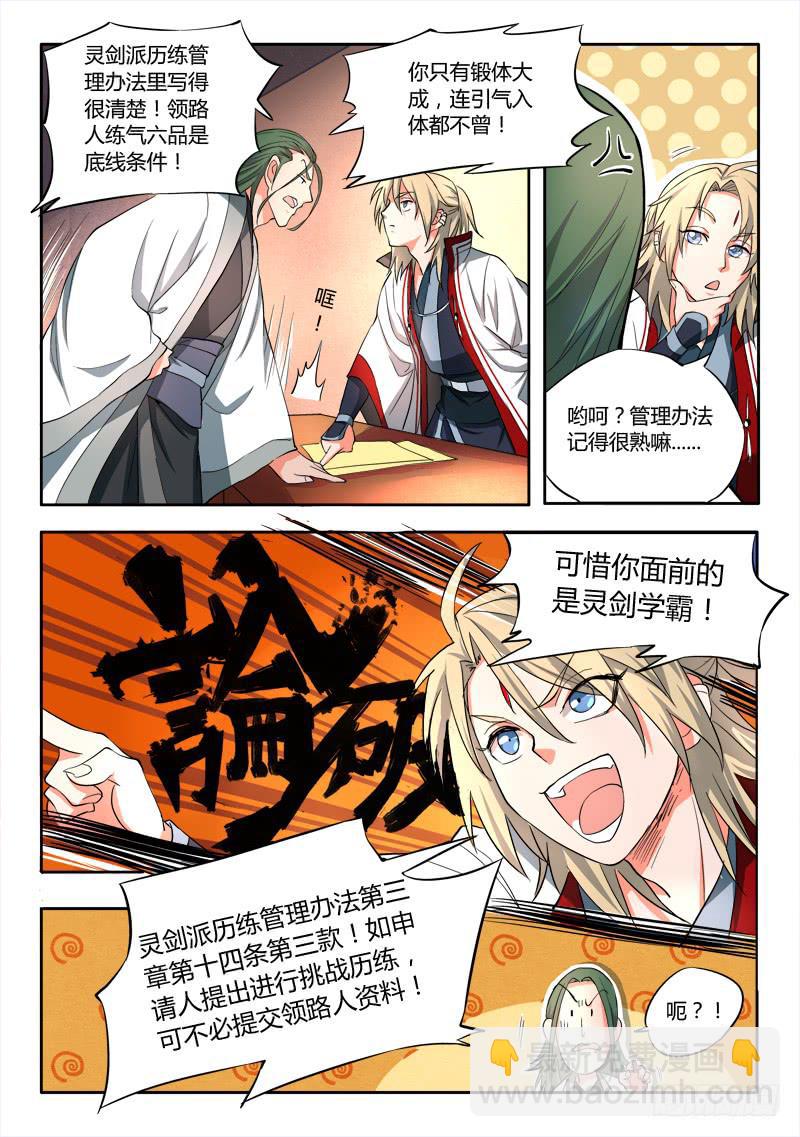 🍶从前有座灵剑山 第五十五章 第4页