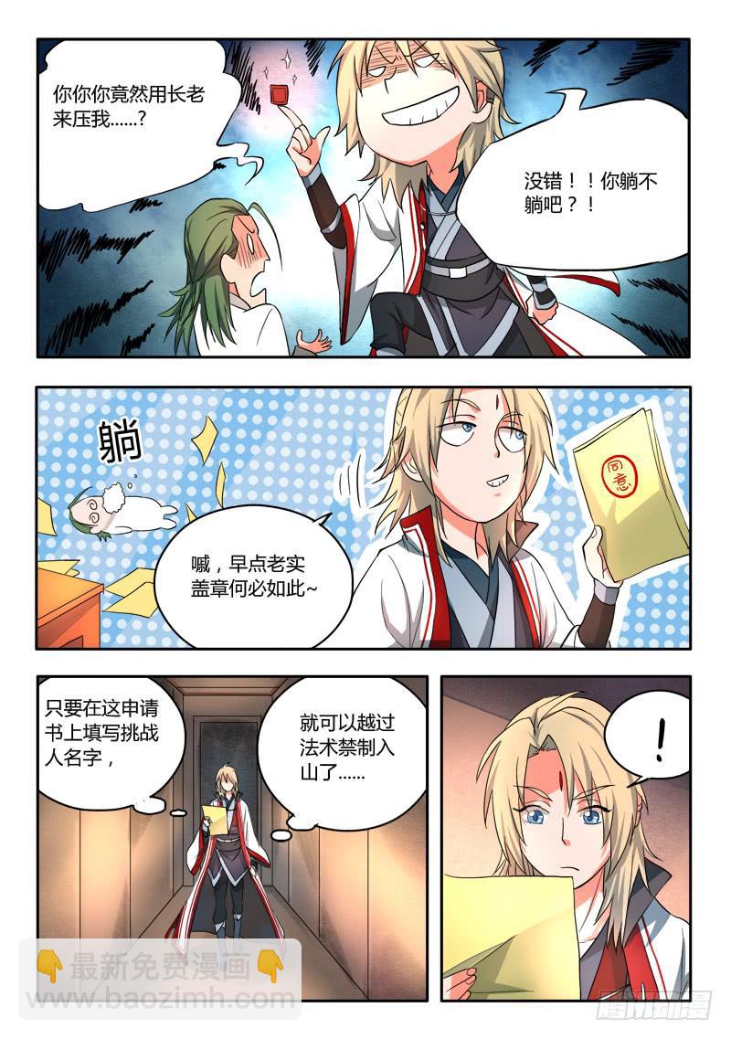 🍶从前有座灵剑山 第五十五章 第6页