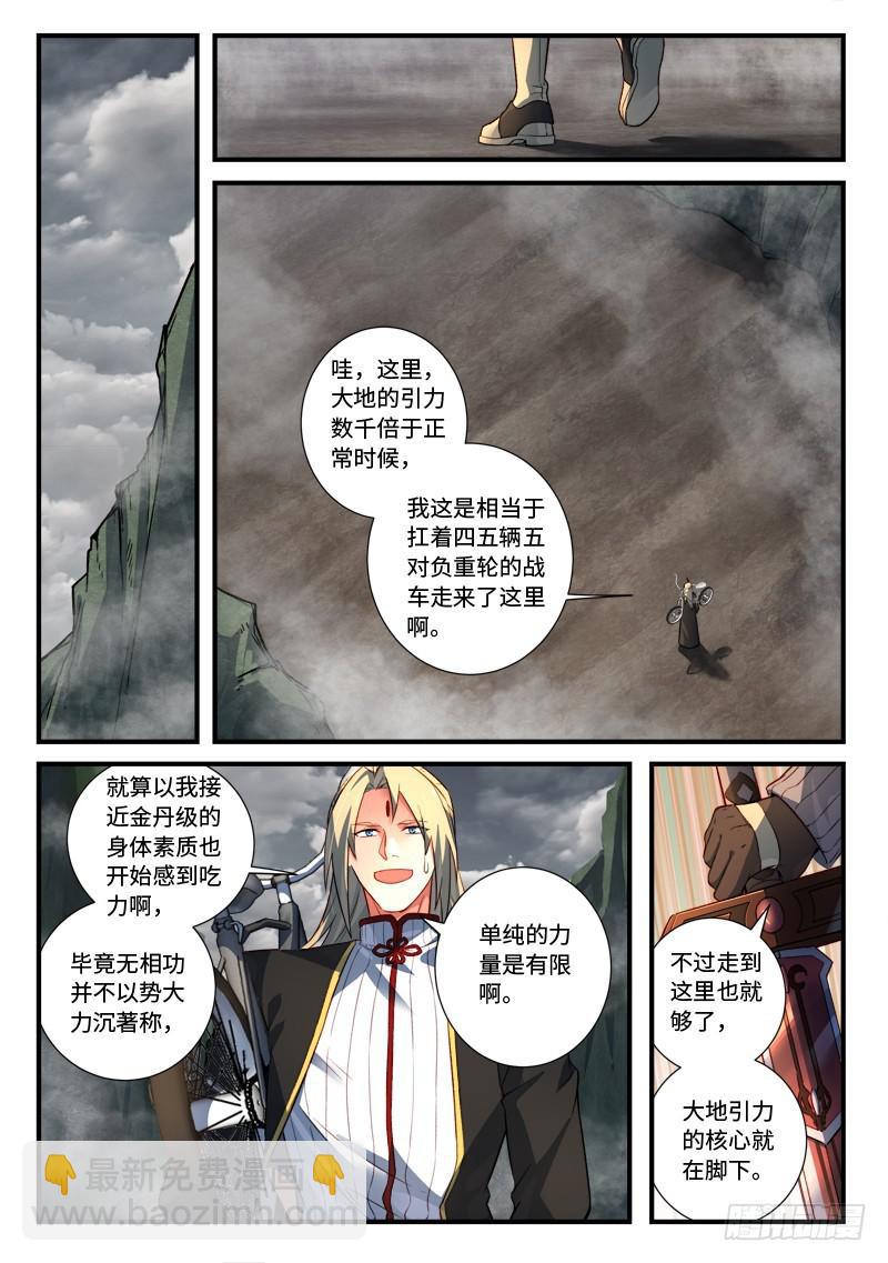 🍶从前有座灵剑山 第五百三十八章 第9页