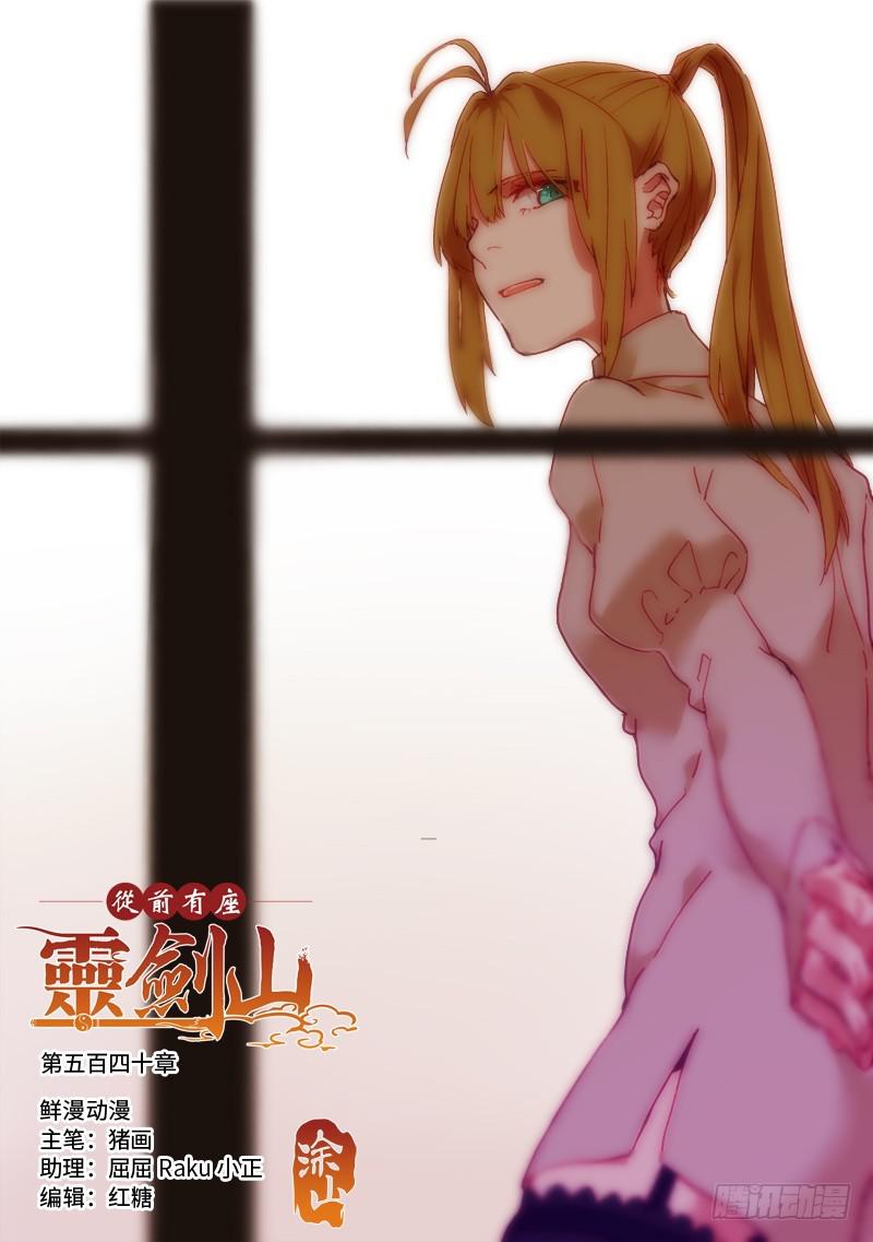 🍶从前有座灵剑山 第五百四十章 第1页