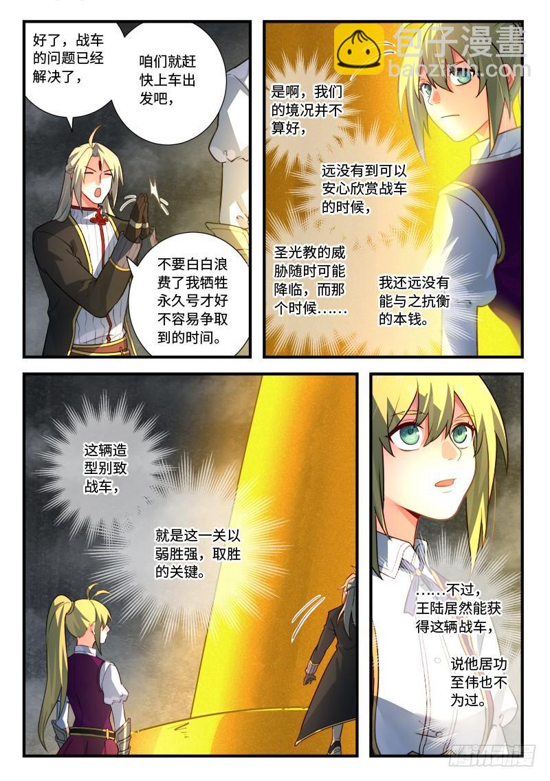 🍶从前有座灵剑山 第五百四十章 第11页