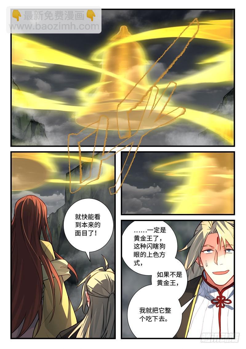 🍶从前有座灵剑山 第五百四十章 第2页