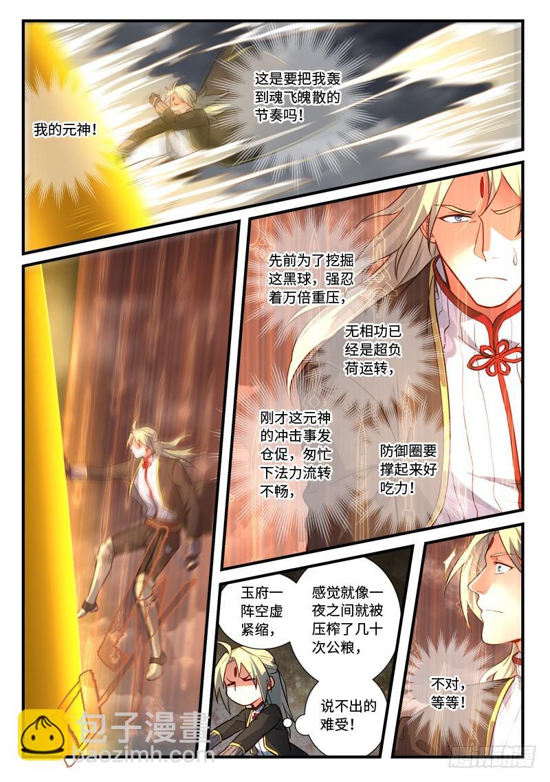 🍶从前有座灵剑山 第五百四十章 第5页