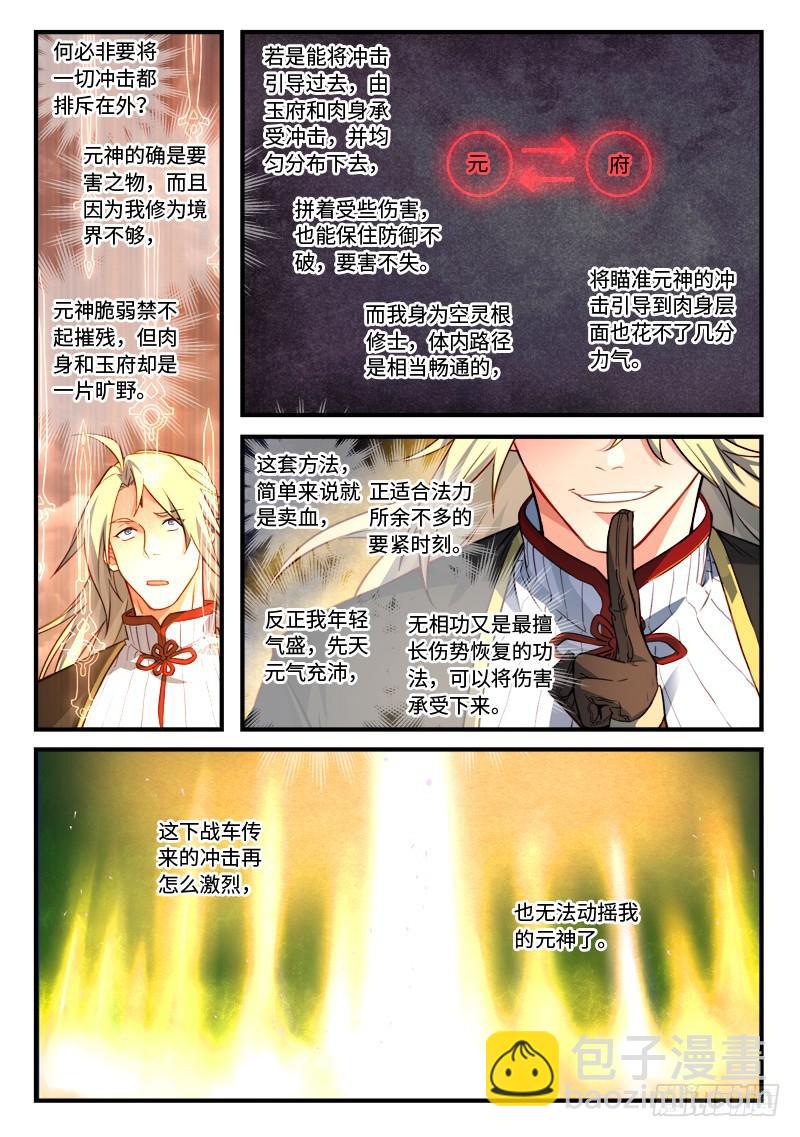 🍶从前有座灵剑山 第五百四十章 第6页