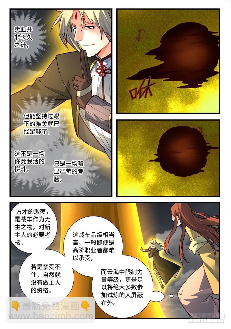 🍶从前有座灵剑山 第五百四十章 第7页