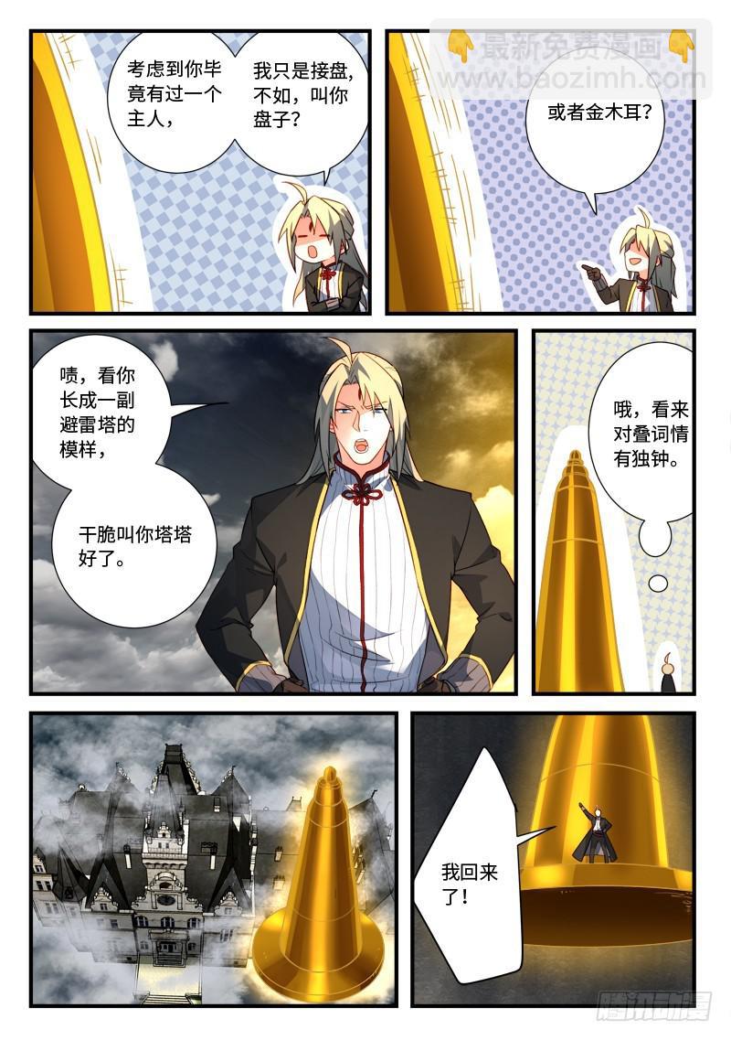 🍶从前有座灵剑山 第五百四十章 第9页