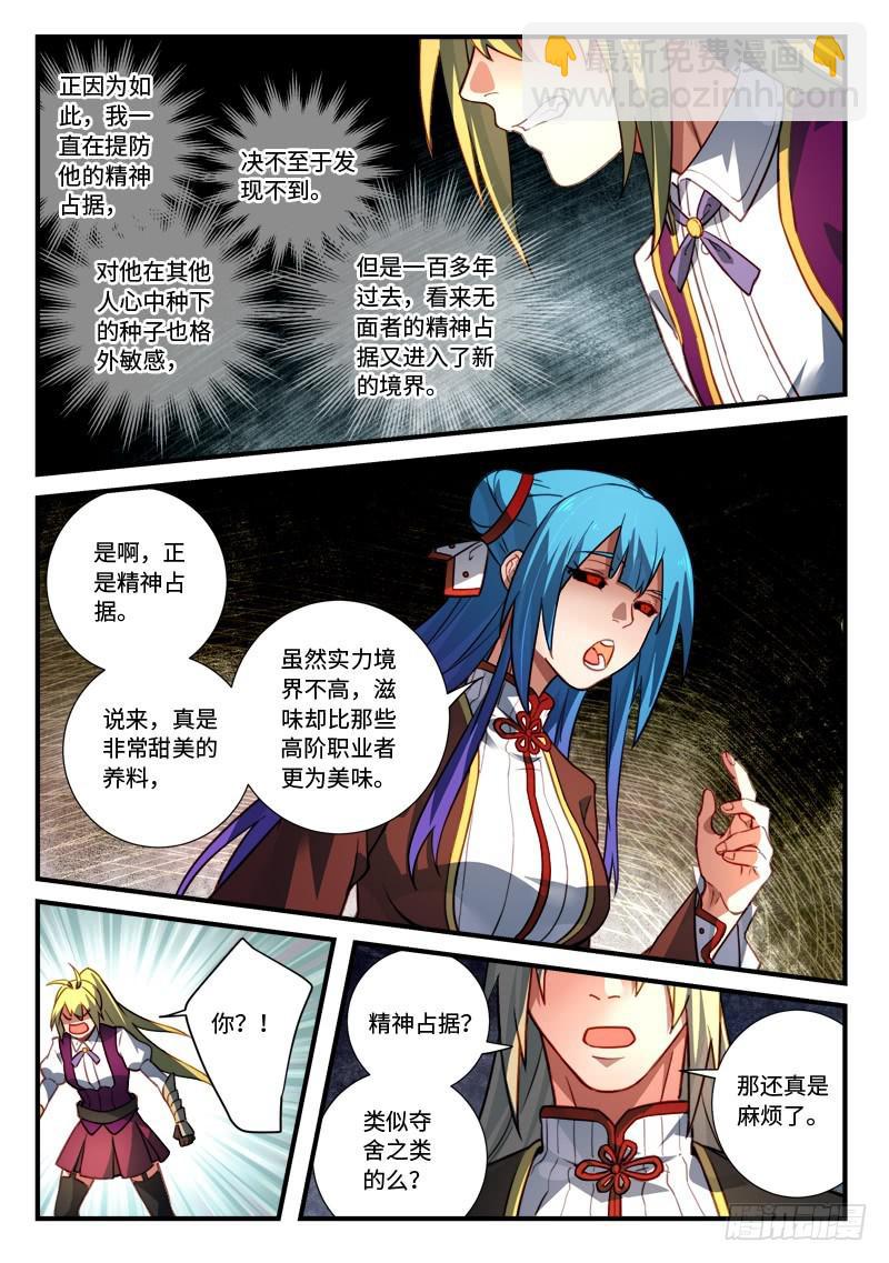 🍶从前有座灵剑山 第五百四十二章 第11页